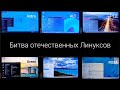 Astra vs ROSA vs ALT vs РЕД ОС vs Green Linux: Что выбрать в 2023 году? Полное сравнение