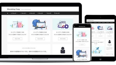 マナブログ「Manablog Copy」設定方法【WordPress初心者】