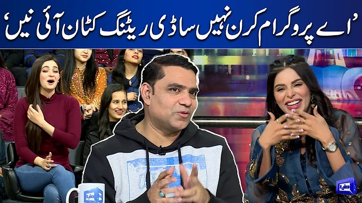 Qaiser Piya on The Fire | Actress Aruj Kazmi Shocked | Mazaaq Raat