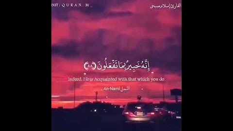 صنع الله الذي أتقن كل شيء | القارىء اسلام صبحي حالات واتس اب دينية قصيرة قران كريم تلاوة خاشعة