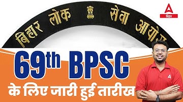 69th BPSC Vacancy | 69th BPSC Exam Date 2023 New Notification?