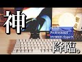 神すぎる。iPadやMacで使う神キーボード爆誕。HHKB Professional HYBRID Type-Sレビュー！