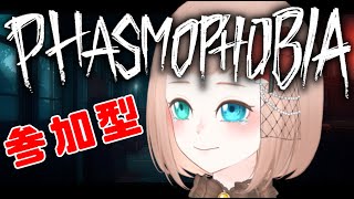 【#phasmophobia/参加型 】一緒に調査行こ...？新人調査員も大歓迎！！幽霊調査員による成長記録！！【森野ちゃお/新人Vtuber】