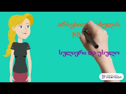 არსებითი სახელი