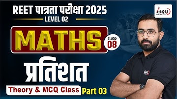 REET 2025 Maths Classes | Math : Percentage | REET Math level 2 | REET 2025 | Class 08