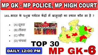 MP GK -6 || MP POLICE CONSTABLE GK || MP HIGH COURT MP GK|| BY Saurabh Sir screenshot 4