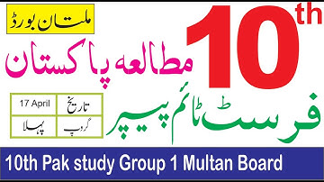 10th Class Pak studies Multan Board First Time Paper 2023 | 10th Pak studies Group 1 Bise Multan