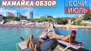 СОЧИ - ГОРОДСКИЕ ПЛЯЖИ НА МАМАЙКЕ ✅ И ЭТО НЕ ПИК СЕЗОНА | ОБЗОР ПЛЯЖЕЙ и МКРН💥