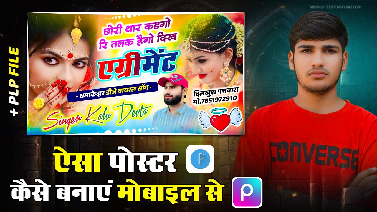"मीणा सॉन्ग पोस्टर कैसे बनाएं मोबाइल से 🎶 | Meena Song Thumbnail Editing PixelLab | 2025 New" 