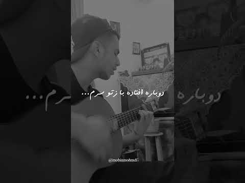 اهنگ بیشتر از همیشه مهیار گیتار گیتاریست گیتار کلاسیک نوازنده موسیقی آهنگ محسن یگانه شادمهر