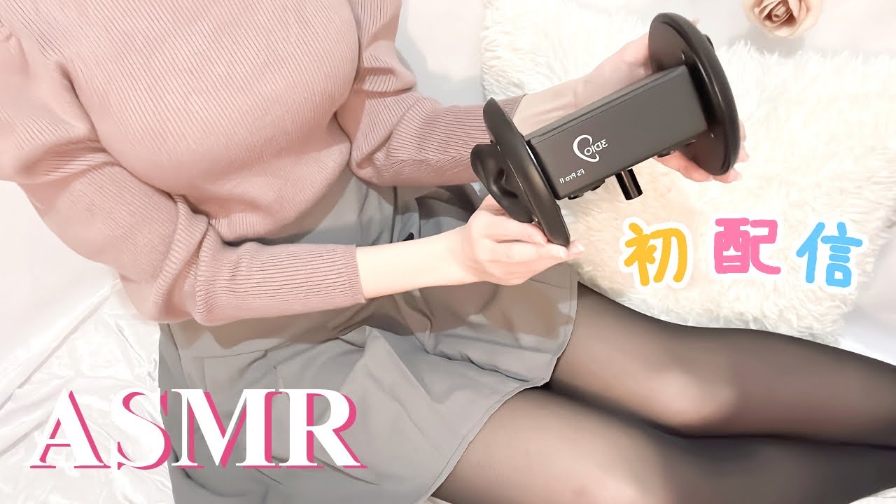 ASMR | 初配信♡耳かき睡眠誘導ASMR | 黒3dio | Deep Sleep ASMR