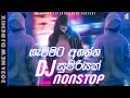 2024 New Dj Nonstop | New Sinhala Songs Dj Nonstop | Dance Dj Nonstop 2024 | Remix 2024 dj nonstop Mp3 Song