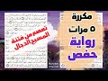 اوائل سورة الكهف برواية حفص متابعة نصية للآيات للحفظ