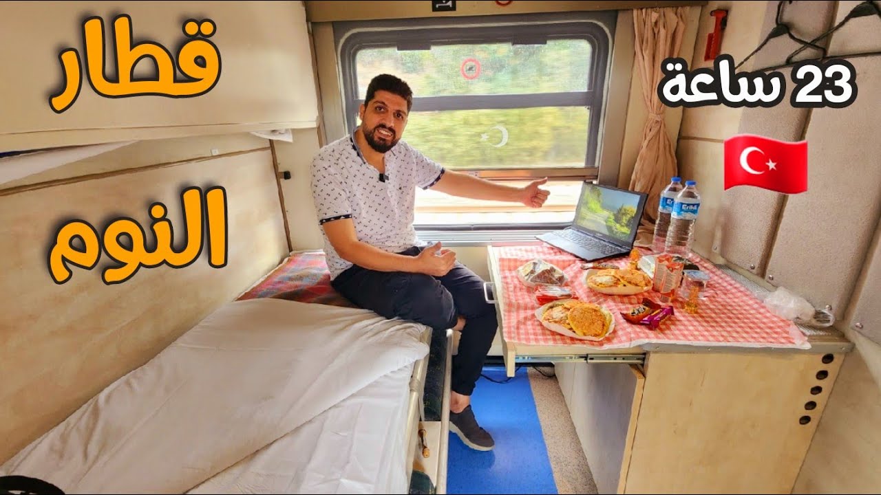 اطول رحلة في حياتي 23 ساعة بقطار النوم من تجربة من العمر
