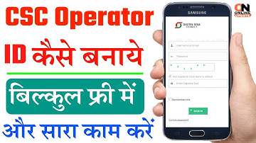 CSC Operator ID Kaise Banaye 2024 | How to create csc operator id 2024 |CSC Operator Id Registration