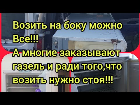 Как можно возить холодильники.