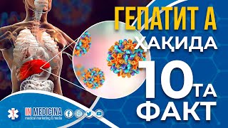 Гепатит А хақида 10та энг муҳим фақт. #inmedicina #tibbiyot #gepatit #gepatita