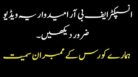 Inspector Inland Revenue FBR Must watch this video || Also Very Important for Our Course Members