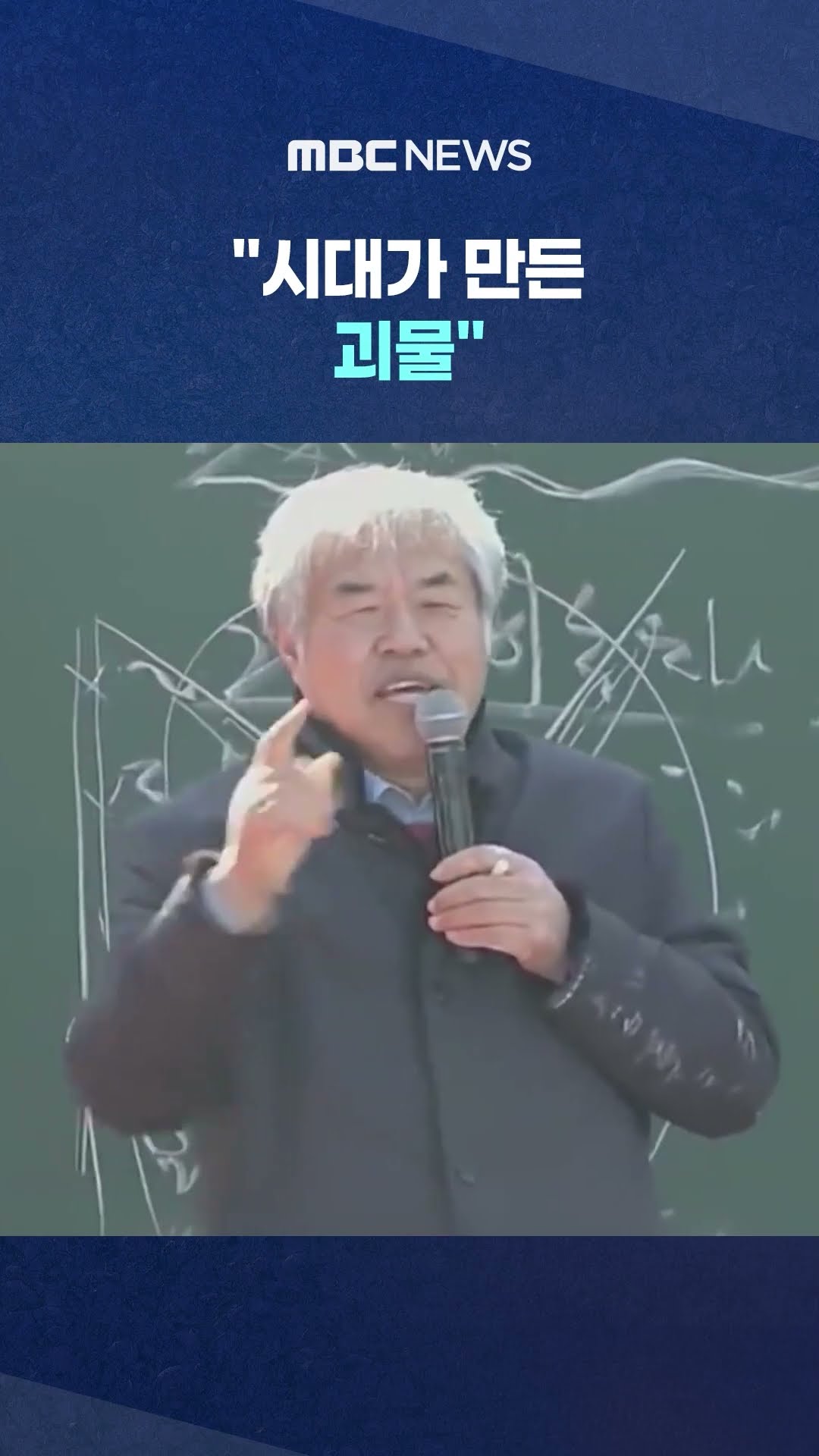 아스팔트 목사에서 극우의 상징으로 #Shorts (MBC뉴스)