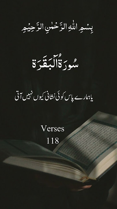 Surah Al-Baqarah ayat 118 ||  سورۃالبقرۃ || trending || qurantilawat || shortvideo || Foryoypage ||