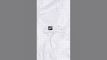 فضل سورة الإخلاص #أعضم_سورة #دعاء_النبي #دعاء #youtube #foryou #fyp