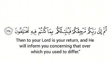 كروما شاشة بيضاء آيات من سورة الأنعام للقارئ الشيخ احمد العجمي