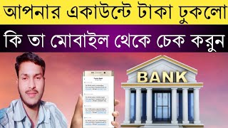 State Bank of India || balance enquiry new settings 2020