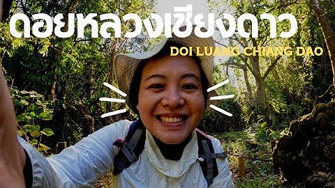 ดอยหลวงเชียงดาว | Doi Luang Chiang Dao