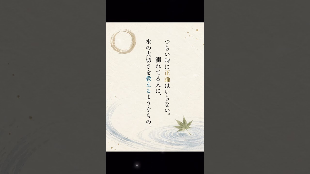 辛い時に正論はいらない