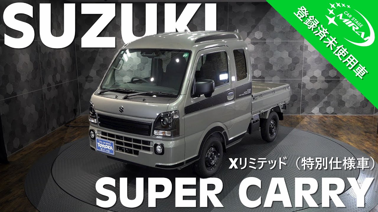 スズキ　スーパーキャリィ　Xリミテッドが入庫しました