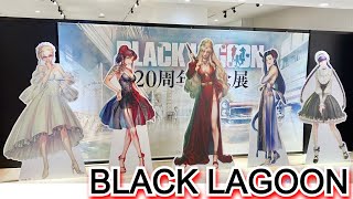 BLACK LAGOON ブラックラグーン　複製画 BLACK LAGOON』 複製原画【2024ver.】 : サンデーGX | 小学館