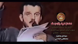 السلام عليك ياابا عبد الله | الحاج باسم الكربلائي