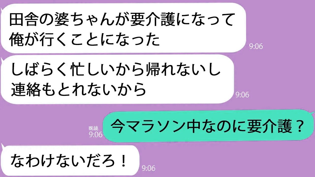 【LINE】夫「婆ちゃんの介護に田舎に行かないと…」→大姑のマラソン大会を姑と応援しにきていたので実況すると…ｗ