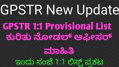 GPSTR 1:1 Provisional List Latest Update Today Evening Possibility