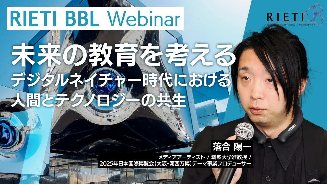 落合陽一責任編集 生成AIが変える未来 ー加速するデジタルネイチャー革命ー 計算機自然の辺縁に生きる：落合陽一（メディアアーティスト）──WIRED  Innovation Award 2025 受賞者インタビュー | WIRED.jp 落合陽一責任編集 生成AIが変える未来 ー加速するデジタル ...