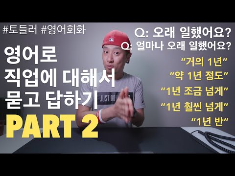직업에 대해서 묻고 답하기 - PART 2