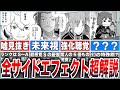 【ワールドトリガー】選ばれし者だけが持つ超感覚能力「サイドエフェクト」を全解説！