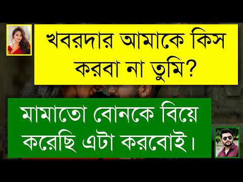 কালো মামাতো বোন যখন বউ | Romantic Love Story | Bangla New Golpo 2026