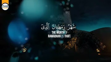 شهر رمضان الذي أنزل فيه القرءان تلاوة خاشعة للقارء عبد الرحمن مسعد #قدوة