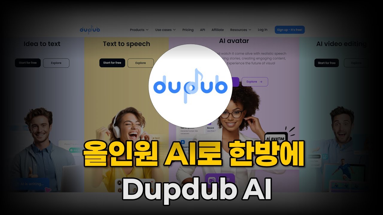 멀티미디어 콘텐츠 제작전문가, 올인원 AI 툴 DupDub으로 ai마케팅 완전 정복!