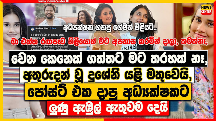වෙන කෙනෙක් ගත්තට මට තරහක් නෑ, | අතුරුදන් වූ දුශේනි යළි මතුවෙයි | අධ්‍යක්ෂකට ලුණු ඇඹුල් ඇතුවම දෙයි