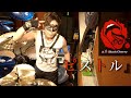 【Acid Black Cherry】ピストル/はりきって叩いてみたやねん【ドラム・DrumCover】