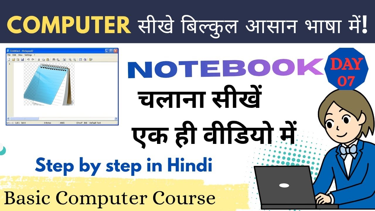 Notepad क्या है? | Notepad में टाइप, Save, Open कैसे करें | Basic Computer Course in Hindi