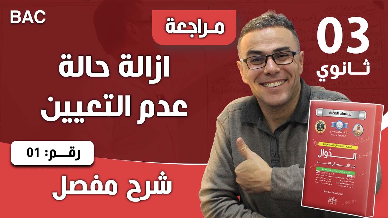 ازالة حالة عدم التعيين رقم 1