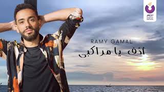 Ramy Gamal  Adef ya Marakby
