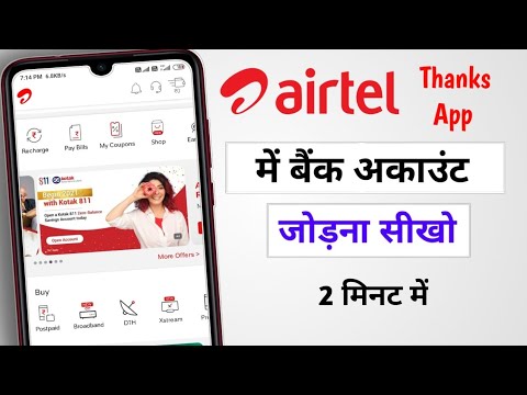 How to add Bank Account in Airtel thanks App|| Airtel thanks App में Bank Account kaise add Karen