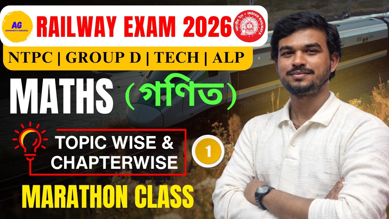 Railway Special Maths Class 2026 | RRB ALP, NTPC, JE, Group D Maths Marathon | Concept + Tricks