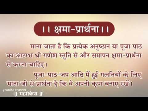 क्षमा प्रार्थना | Kshama Prarthana in hindi with sanskrit lyrics