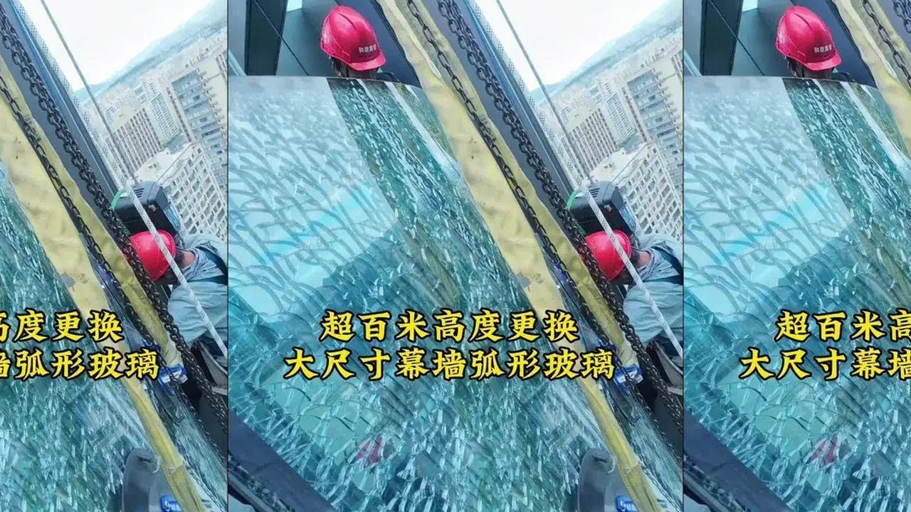 超高超重大尺寸，弧形幕墙玻璃安装！不好意思，今天又摸黑了！ 