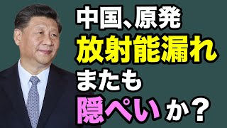 【白川司 × saya】中国の原発から放射能漏れ  またも隠ぺいか?【WiLL増刊号#548】